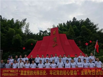 不忘初心，牢記使命——弘揚(yáng)井岡山精神，傳承紅色基因